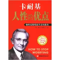 11人性的优点9787507417074LL