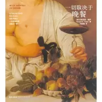 11一切取决于晚餐9787802252691LL