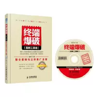 11终端爆破9787115333711LL