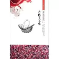 11古代手工业9787546315737LL