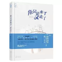 11你只是来了又走了9787551120951LL