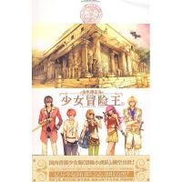 11金色德蓝岛·少女冒险王(1)9787501235988LL