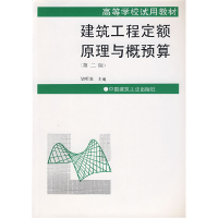 11建筑工程定额原理与概预算 D二版9787112026920LL