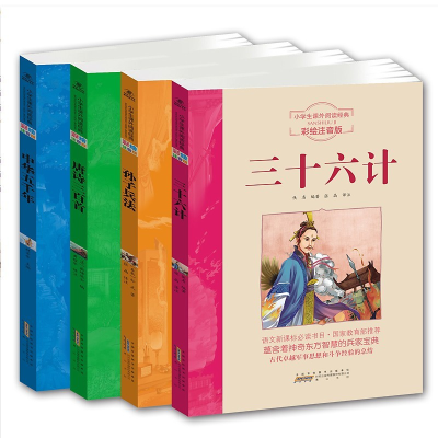 11三十六计:世界经典文学名著宝库Classics9787541538629LL