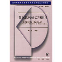 11研究生系列教材:英汉比较研究与翻译9787810803045LL