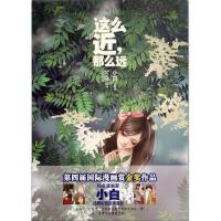 11这么近,那么远9787535645043LL