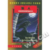 11狼人/恐怖俱乐部系列丛书9787501167883LL