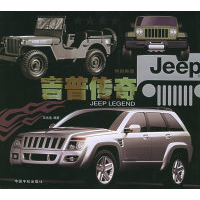 11吉普传奇——时尚物语9787801449351LL