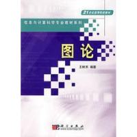 11图论9787030124234LL