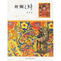 11丝绸之路9787508508030LL