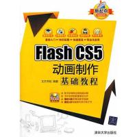 11Flash CS5 动画制作基础教程9787302272649LL