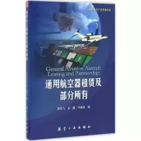 11通用航空器租赁及部分所有9787516511114LL