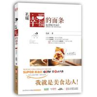11孔瑶幸福的面条9787534159251LL