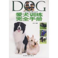 11爱犬训练完全手册9787503852329LL