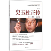 11史玉柱正传9787550119215LL