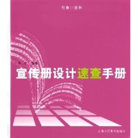 11宣传册设计速查手册(创意小百科)9787532244294LL