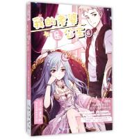 11我的老婆是公主(1公主驾到)9787540337728LL