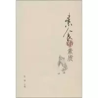 11素食有素质9787514129236LL