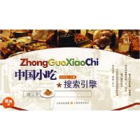 11中国小吃搜索引擎9787807673002LL