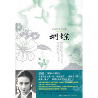 11胡蝶9787501184040LL