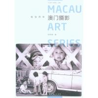 11视觉百年·澳门摄影9787503940439LL