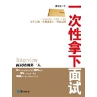 11一次性拿下面试9787545901153LL