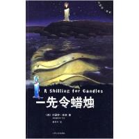 11一先令蜡烛9787020075966LL