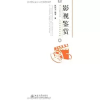 11博雅大学堂.艺术—影视鉴赏9787301148112LL