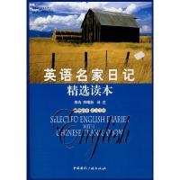 11英语名家日记精选读本9787507827903LL