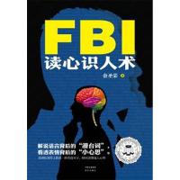 11FBI读心识人术9787514311280LL