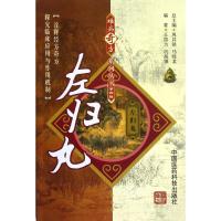 11左归丸9787506757645LL