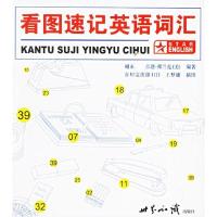 11看图速记英语词汇9787501227655LL