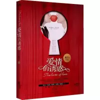 11爱情的诱惑9787539944371LL