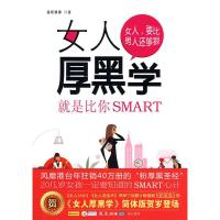 11女人厚黑学9787560149226LL