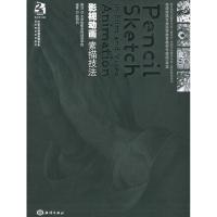 11影视动画素描技法9787502764593LL