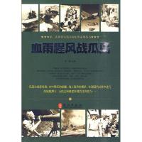 11血雨腥风战瓜岛9787119062853LL