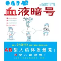 11血液暗号—《大便书》作者又一全新力作9787534138249LL