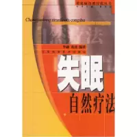 11失眠自然疗法9787534533426LL