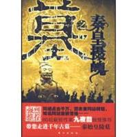 11墓之秦皇摄魄9787506035811LL