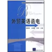 11外贸英语函电9787302181361LL