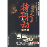 11特工行动(第二季)9787811397000LL