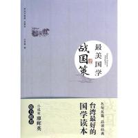 11战国策9787511718624LL