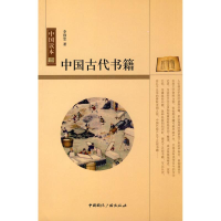 11中国古代书籍史9787507831450LL