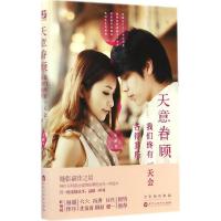 11天意眷顾我们终有一天会各得其所9787550011717LL