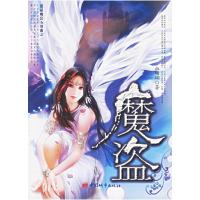 11魔盗(每册均有机会赢世界杯大奖)9787507417463LL