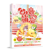 11心意萌龙(2)9787540239626LL
