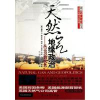 11天然气地缘政治:从1970到20409787502180089LL