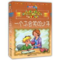 11一个不会笑的少年9787540229191LL