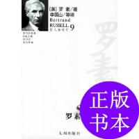 11哲人咖啡厅9-罗素道德哲学9787801951328LL