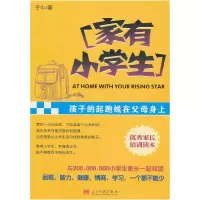 11家有小学生9787515400150LL